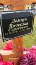Захоронение ID 3569425