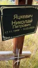 Захоронение ID 3569429