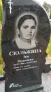 Захоронение ID 3569434