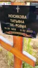 Захоронение ID 3569449