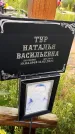 Захоронение ID 3569463