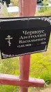 Захоронение ID 3569471
