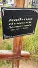 Захоронение ID 3569474