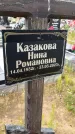 Захоронение ID 3569480