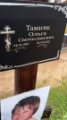 Захоронение ID 3569487