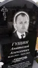 Захоронение ID 3569508