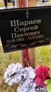 Захоронение ID 3569512