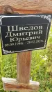 Захоронение ID 3569516