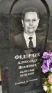 Захоронение ID 3569519
