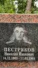 Захоронение ID 3569524