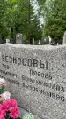 Захоронение ID 3569526