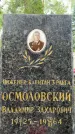 Захоронение ID 3569530