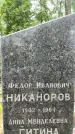 Захоронение ID 3569544