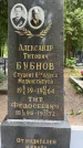 Захоронение ID 3570147