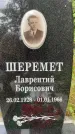 Захоронение ID 3569566