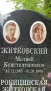 Захоронение ID 3569569