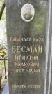 Захоронение ID 3569587