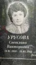 Захоронение ID 3569588