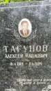 Захоронение ID 3569600