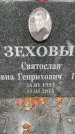 Захоронение ID 3569624