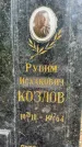 Захоронение ID 3569633