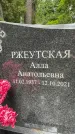 Захоронение ID 3569639