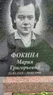 Захоронение ID 3569646