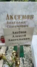 Захоронение ID 3569654