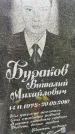 Захоронение ID 3569657