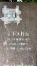 Захоронение ID 3569701