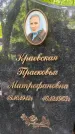 Захоронение ID 3569706