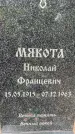 Захоронение ID 3569732