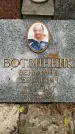 Захоронение ID 3569763