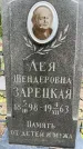 Захоронение ID 3569764