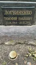 Захоронение ID 3569772