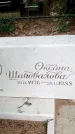 Захоронение ID 3569801