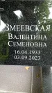 Захоронение ID 3569803