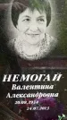 Захоронение ID 3569804