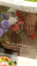 Захоронение ID 3569809