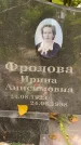 Захоронение ID 3569819