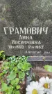 Захоронение ID 3569822