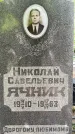 Захоронение ID 3569831