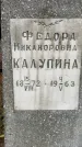 Захоронение ID 3569868