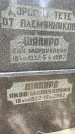 Захоронение ID 3569870