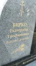 Захоронение ID 3569898