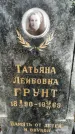 Захоронение ID 3569901