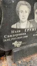 Захоронение ID 3569905
