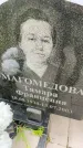 Захоронение ID 3569908