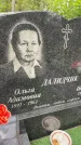Захоронение ID 3569928
