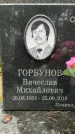 Захоронение ID 3569941